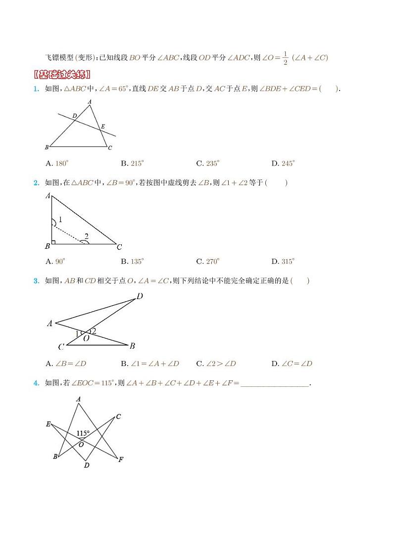 A字型、8字模型、飞镖模型练习-中考数学专题02