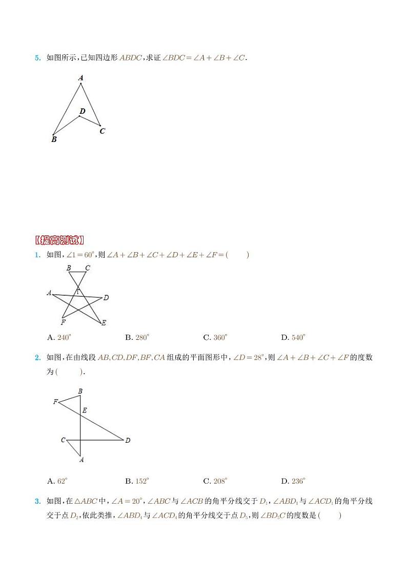 A字型、8字模型、飞镖模型练习-中考数学专题03