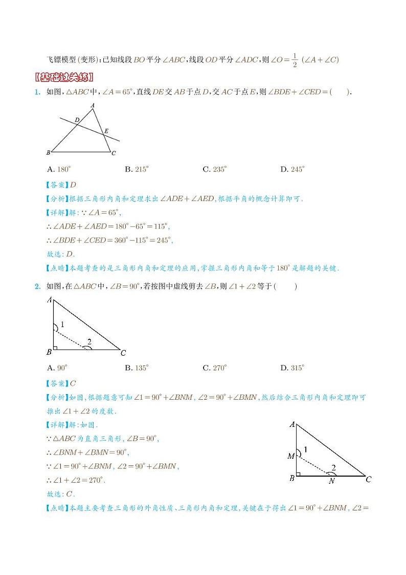 A字型、8字模型、飞镖模型练习-中考数学专题02