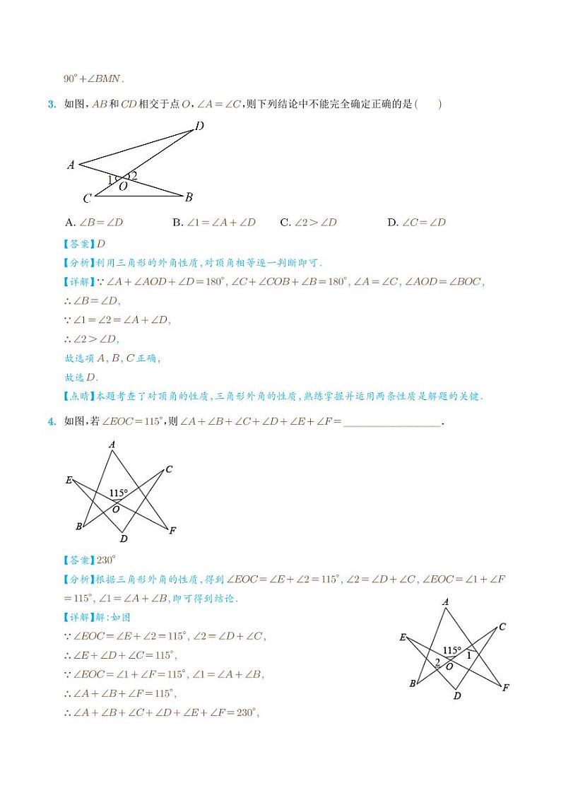 A字型、8字模型、飞镖模型练习-中考数学专题03