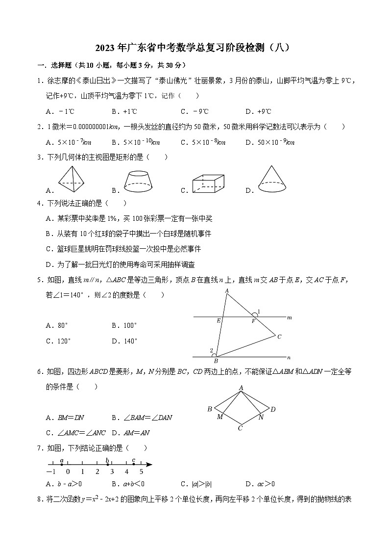 2023年广东省中考数学总复习阶段检测（八）第1页