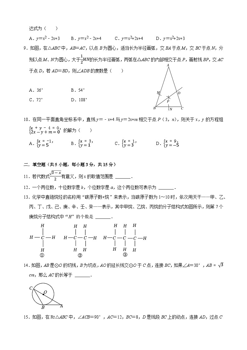 2023年广东省中考数学总复习阶段检测（八）第2页