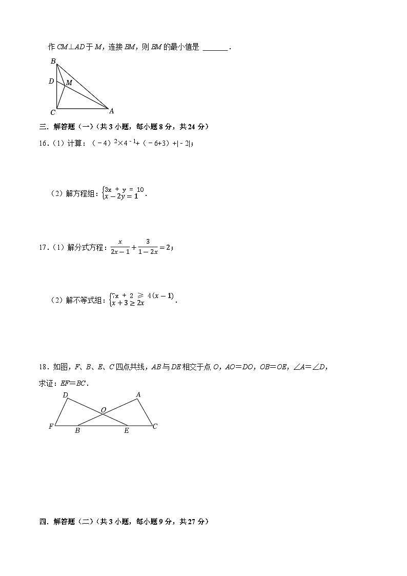 2023年广东省中考数学总复习阶段检测（八）第3页
