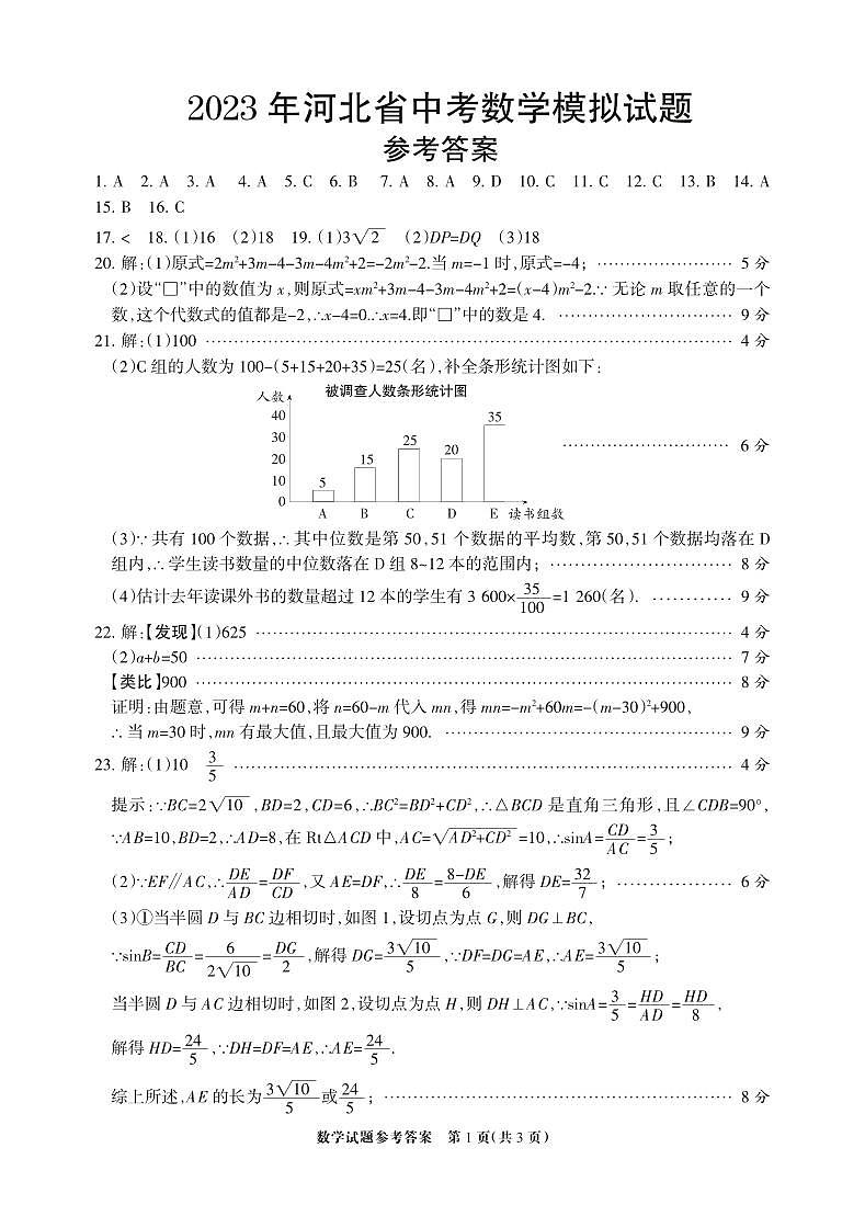 数学模拟题（二）答案第1页