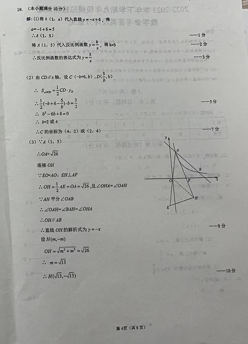 成都市高新区2022-2023学年下学期九年级摸底检测数学试题 - 参考答案第3页