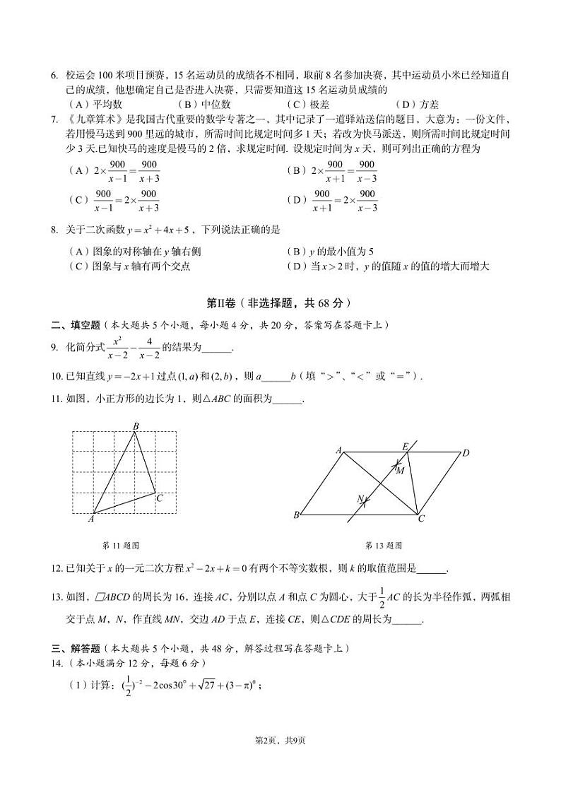 成都市高新区2022-2023学年下学期九年级摸底检测数学试题第2页