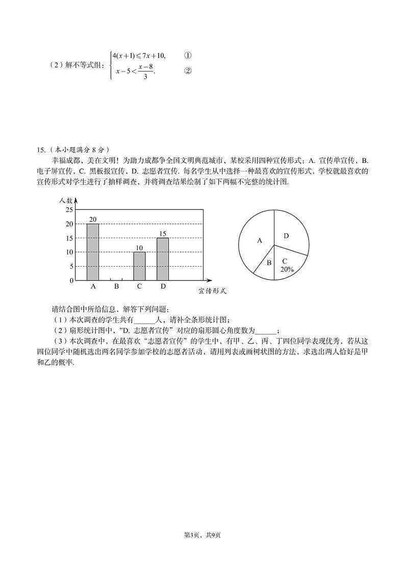 成都市高新区2022-2023学年下学期九年级摸底检测数学试题第3页