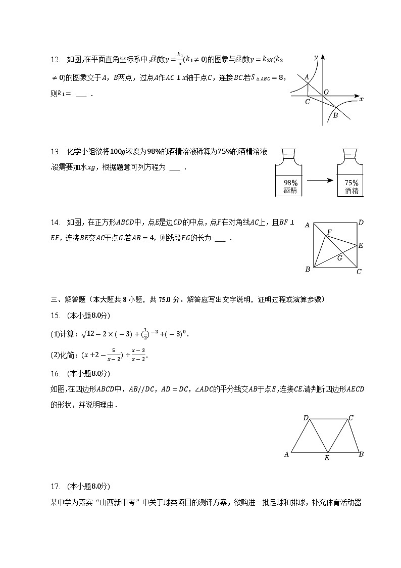 2023年山西省百校联考中考数学模拟试卷（一）03