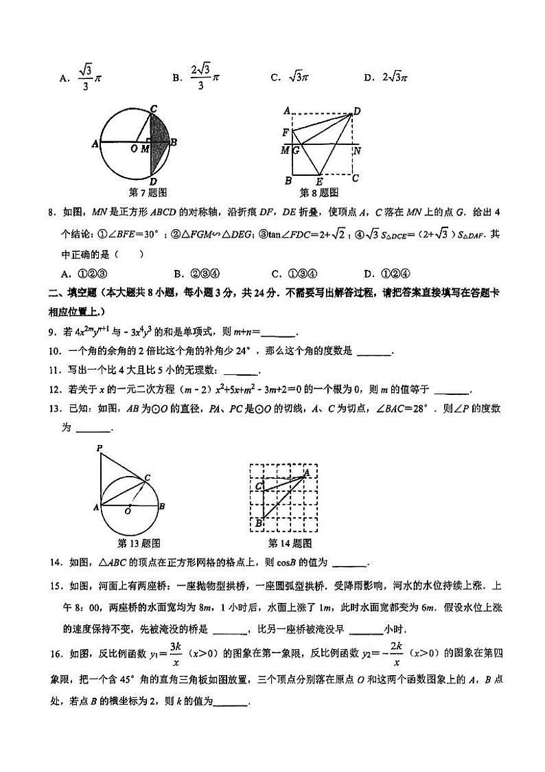 江苏省连云港市新海初级中学2022-2023学年下学期4月份月考九年级数学第2页