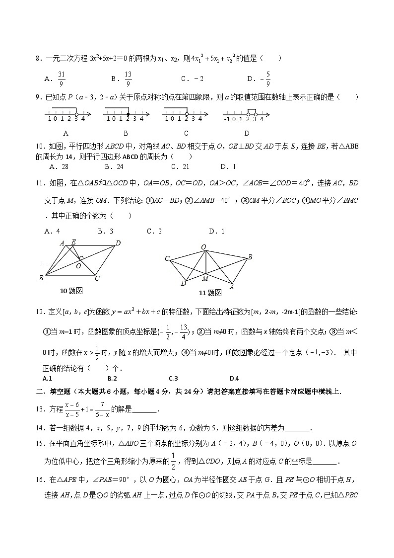 2023年四川省中考数学模拟试卷四第2页