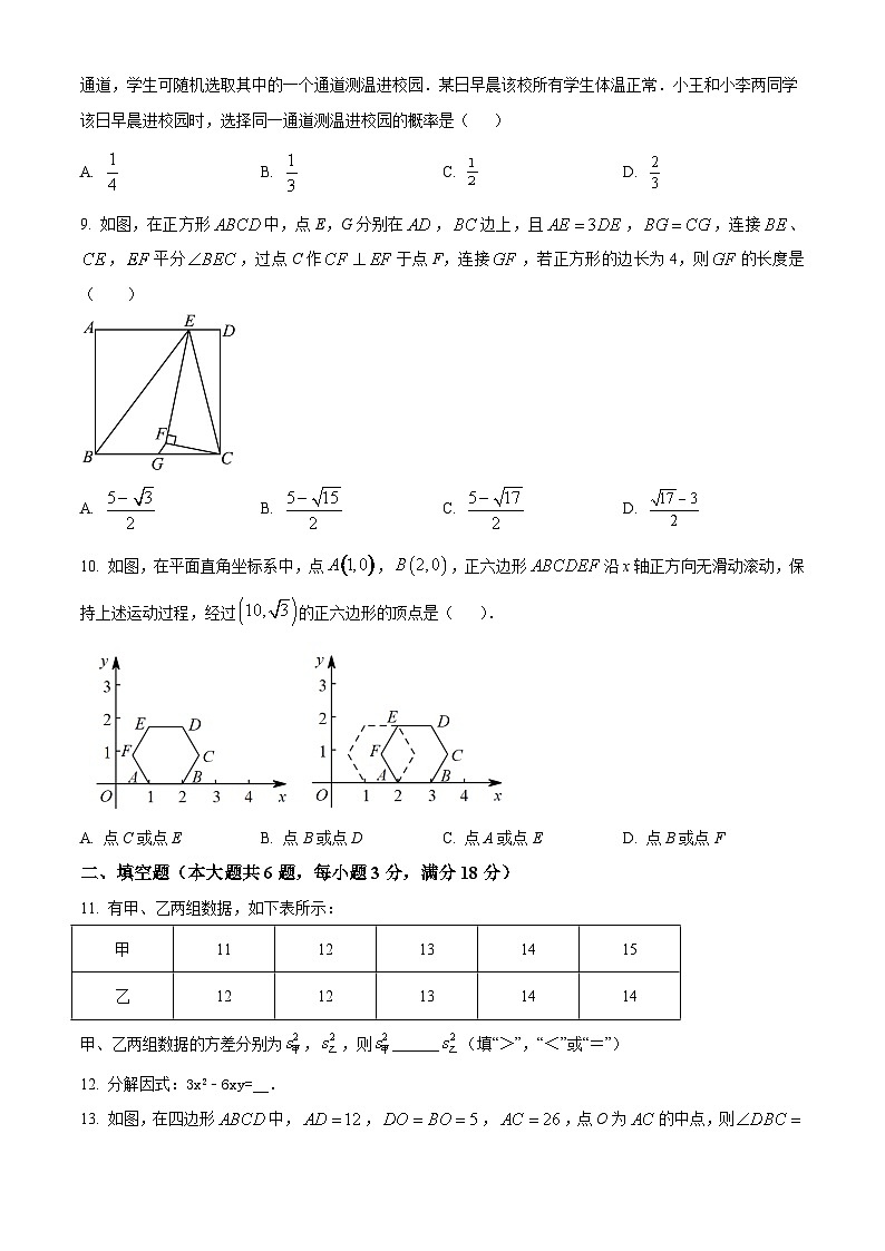 广东省广州市华南师范大学附属中学2022-2023学年九年级下学期3月月考数学试卷（原卷版）第2页