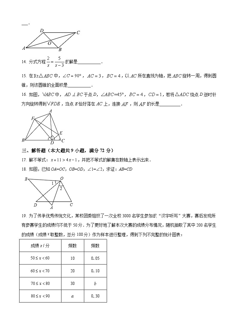 广东省广州市华南师范大学附属中学2022-2023学年九年级下学期3月月考数学试卷（原卷版）第3页