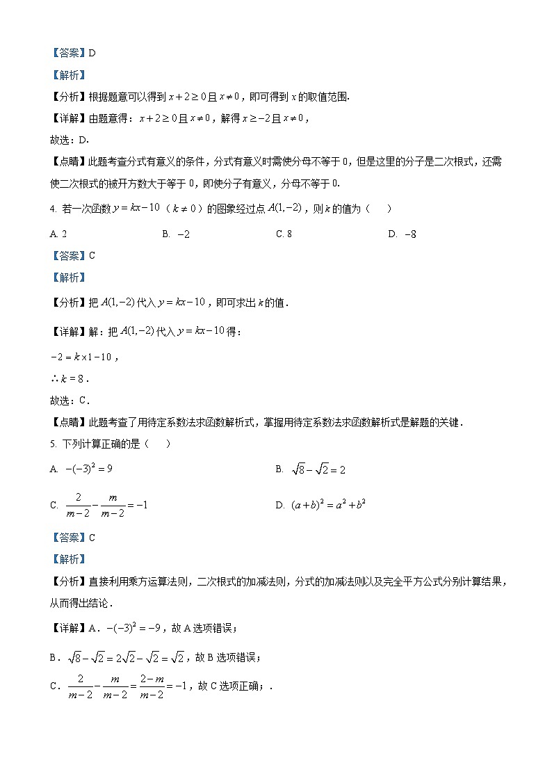 广东省广州市华南师范大学附属中学2022-2023学年九年级下学期3月月考数学试卷（解析版）第2页