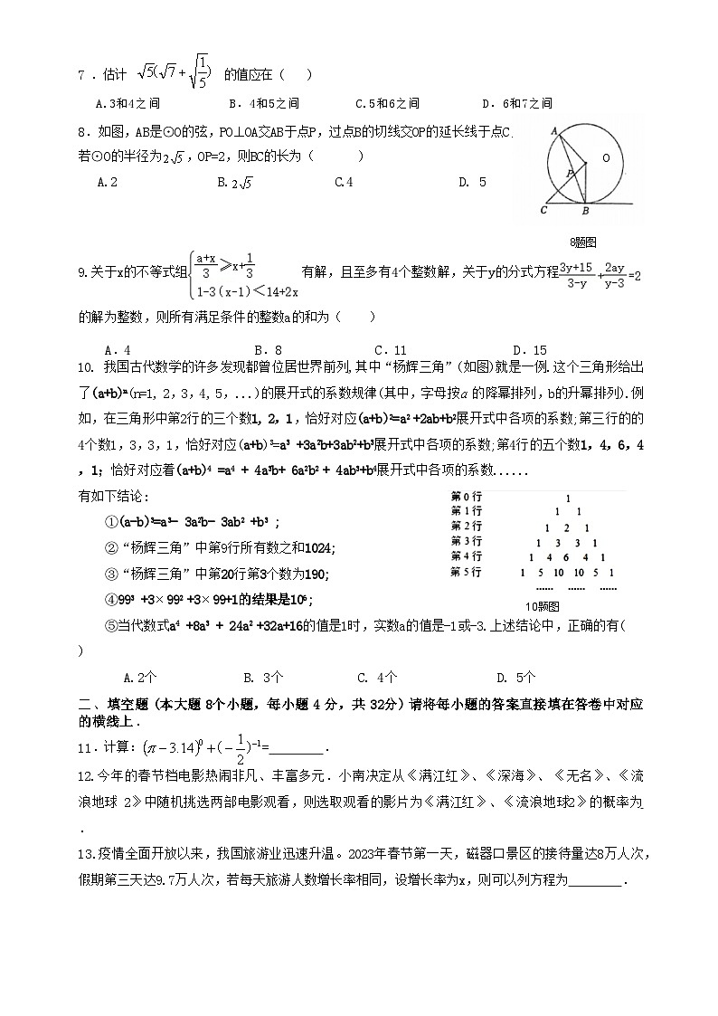 重庆市合川中学2022-2023学年九年级下学期第一次月考数学试题第2页