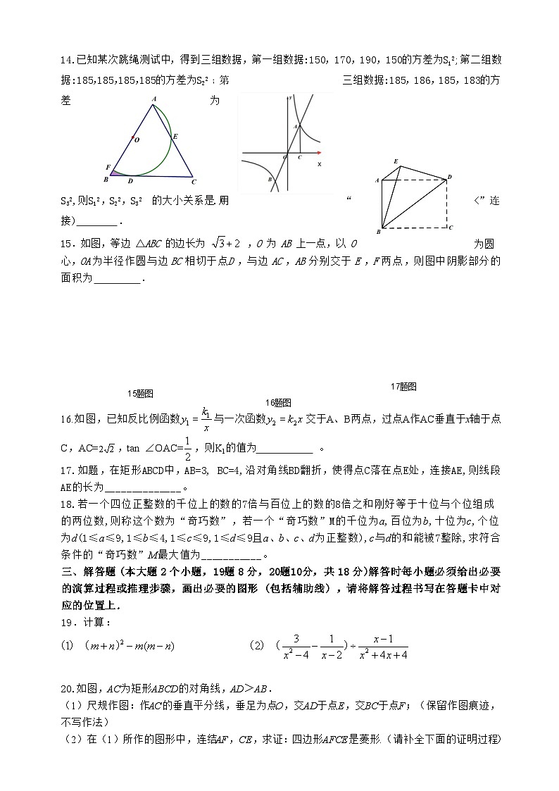 重庆市合川中学2022-2023学年九年级下学期第一次月考数学试题第3页