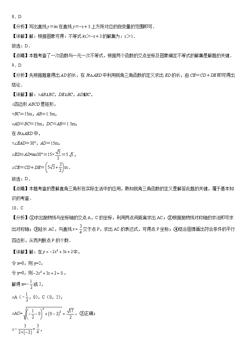 参考答案及详细解析 (2)第3页