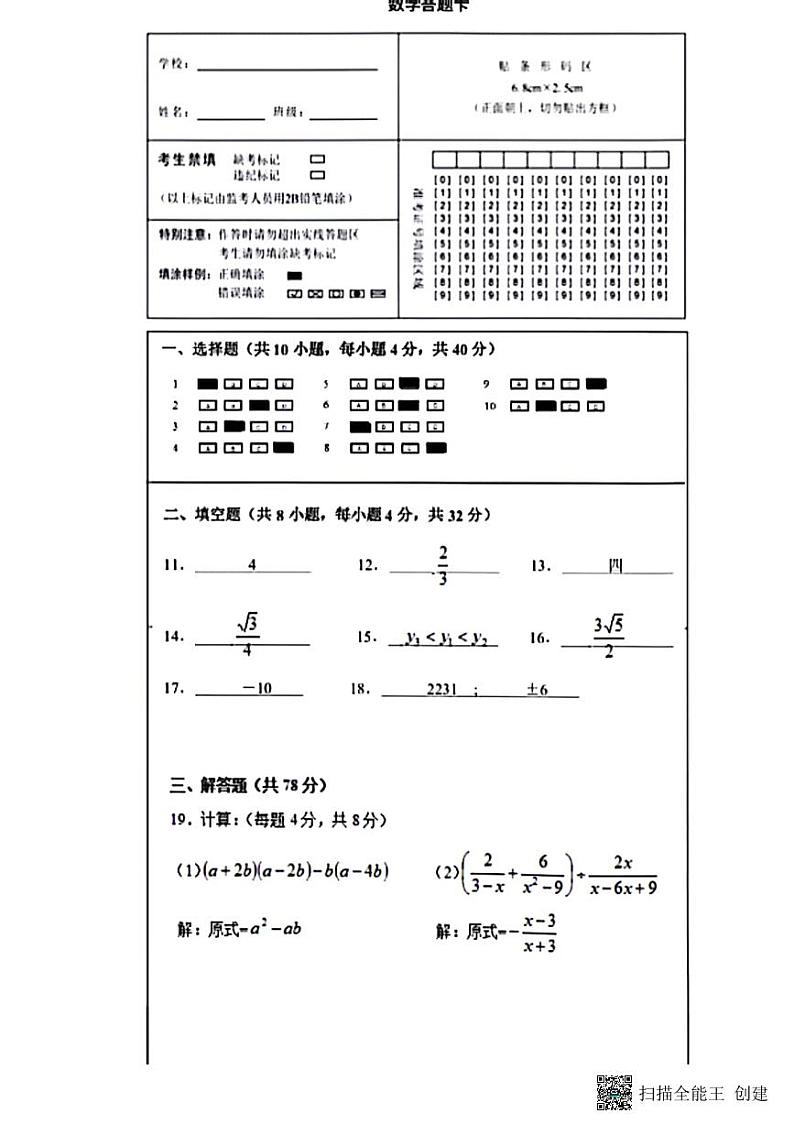 重庆实验外国语初2023届第一次诊断性考试答案第1页