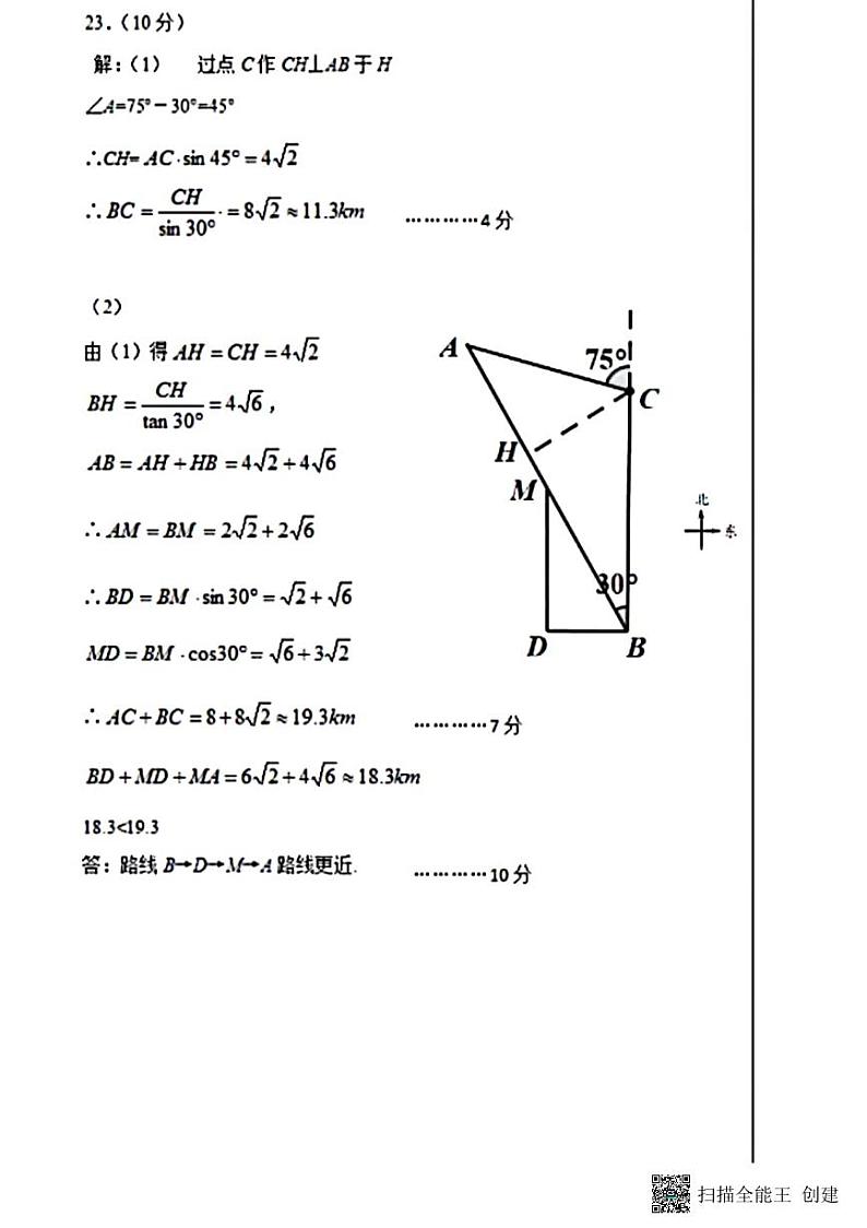 重庆实验外国语初2023届第一次诊断性考试答案第3页