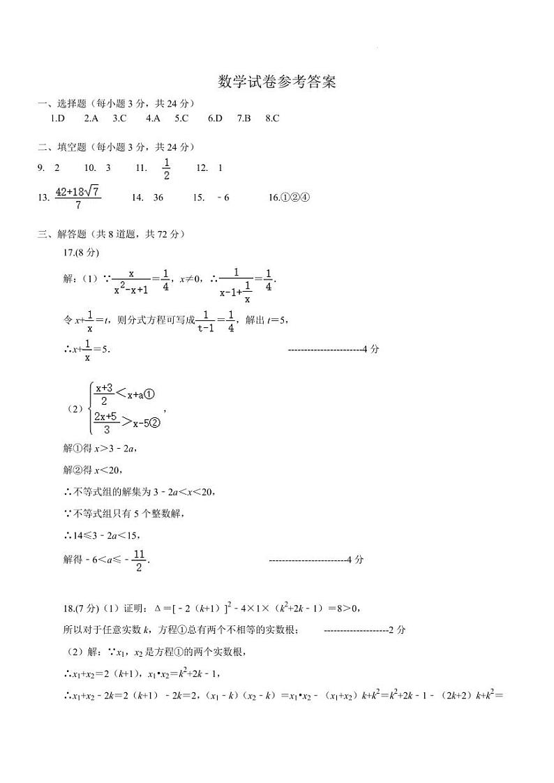 2023年春黄冈中学预录模拟数学试题数学参考答案第1页