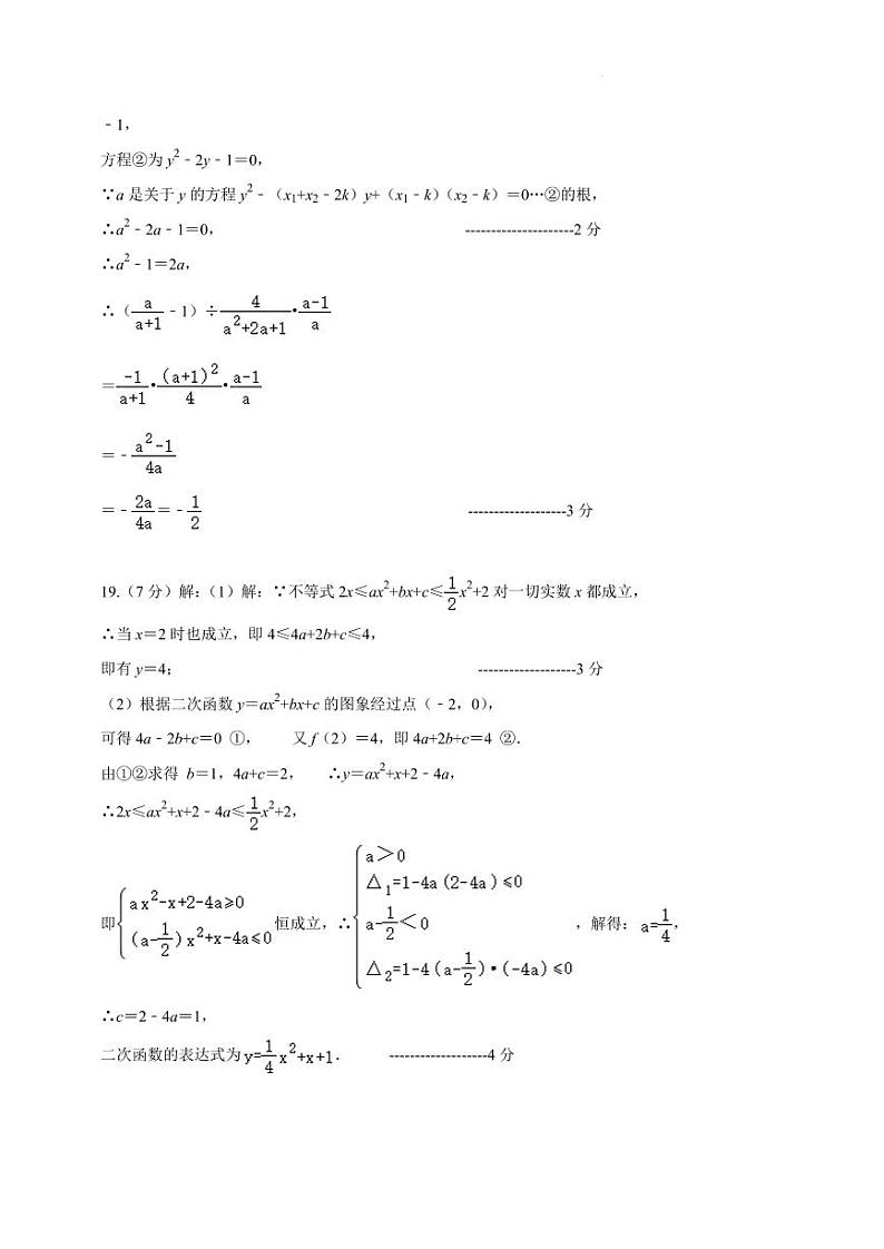2023年春黄冈中学预录模拟数学试题数学参考答案第2页