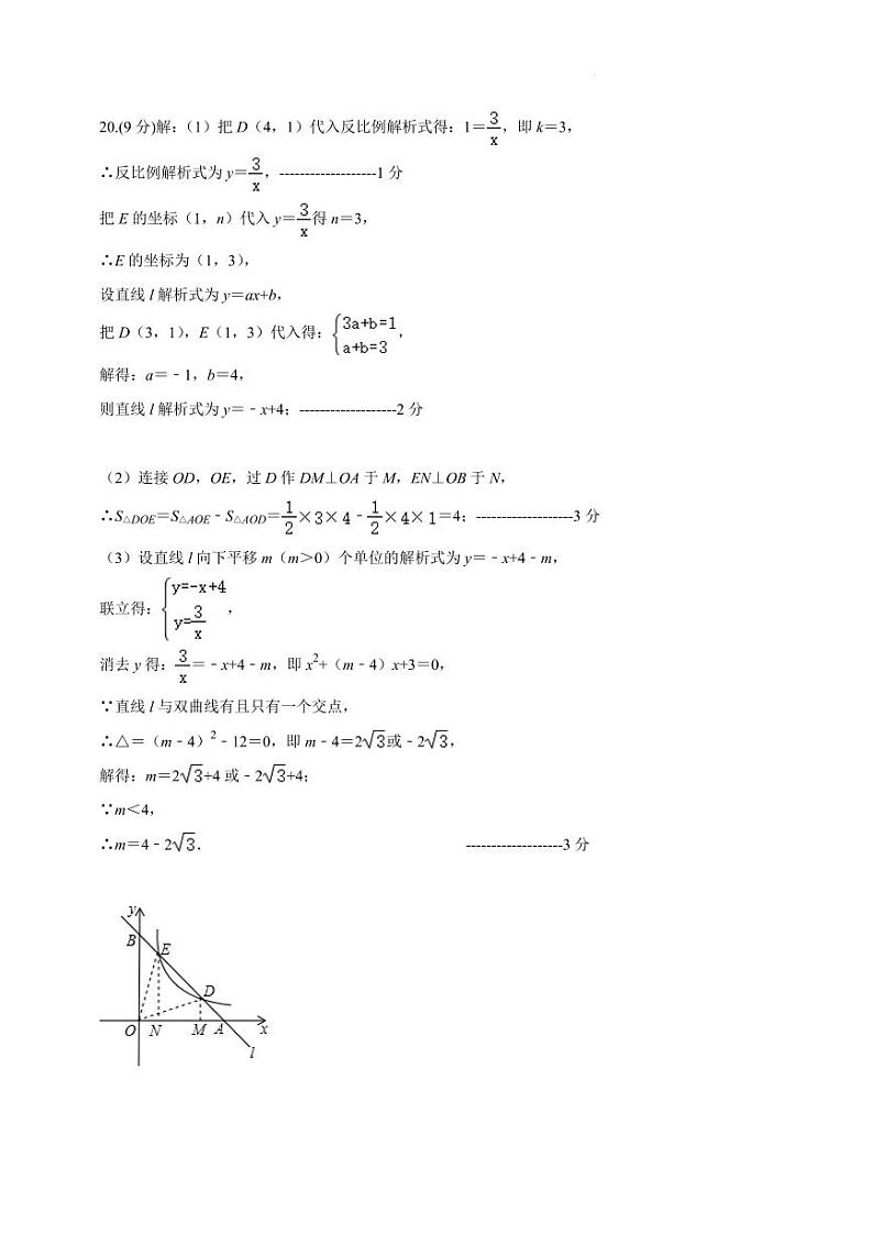 2023年春黄冈中学预录模拟数学试题数学参考答案第3页