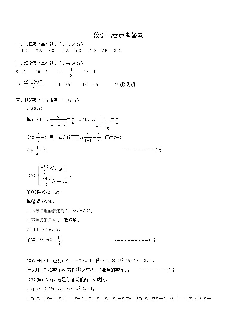 2023年春黄冈中学预录模拟数学试题数学参考答案第1页