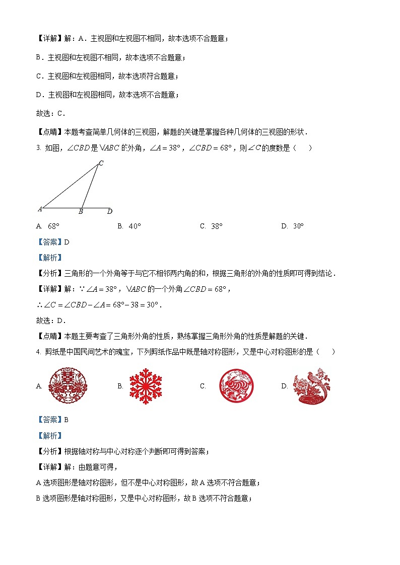 2023年福建省漳州市初中毕业班第一次质量检测数学试题（解析版）第2页