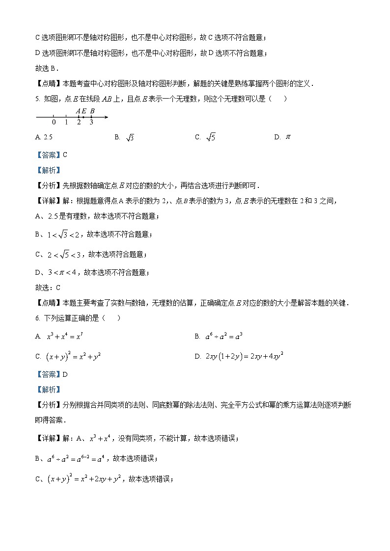 2023年福建省漳州市初中毕业班第一次质量检测数学试题（解析版）第3页