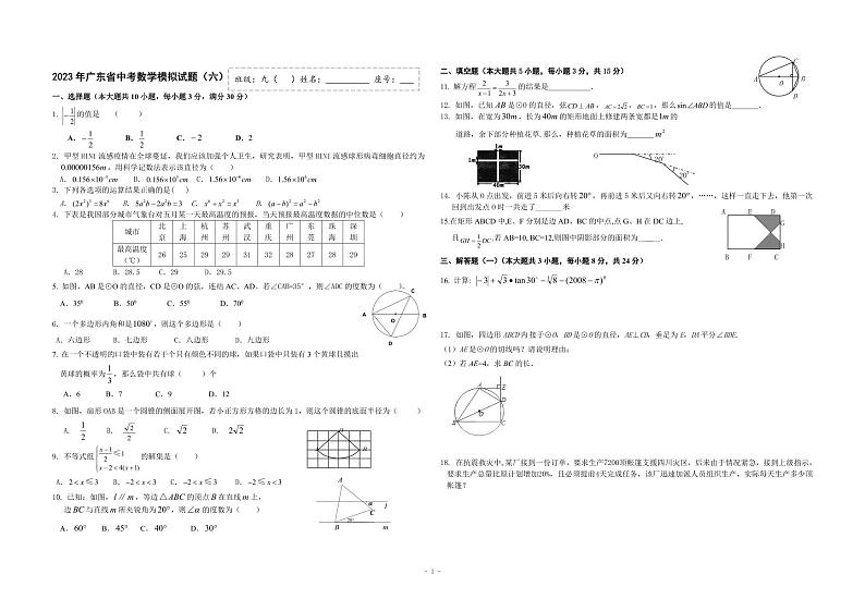 2023年广东省中考数学模拟试题（6）第1页