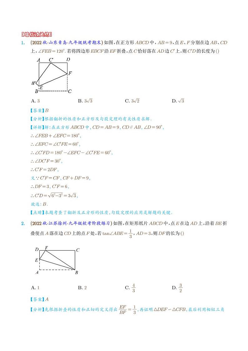 矩形折叠问题（解析版）第3页
