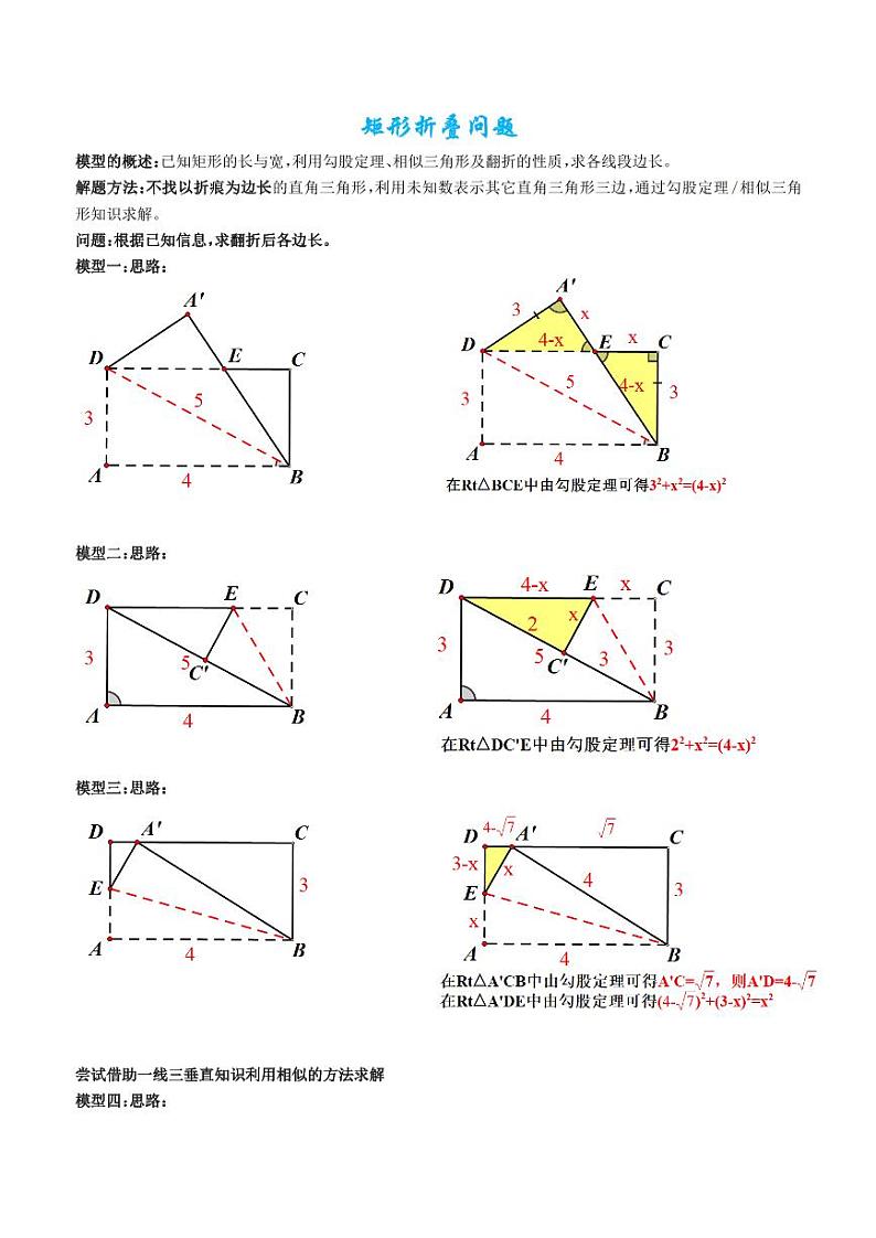 矩形折叠问题（学生版）第1页