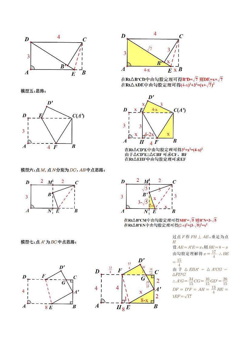 矩形折叠问题（学生版）第2页
