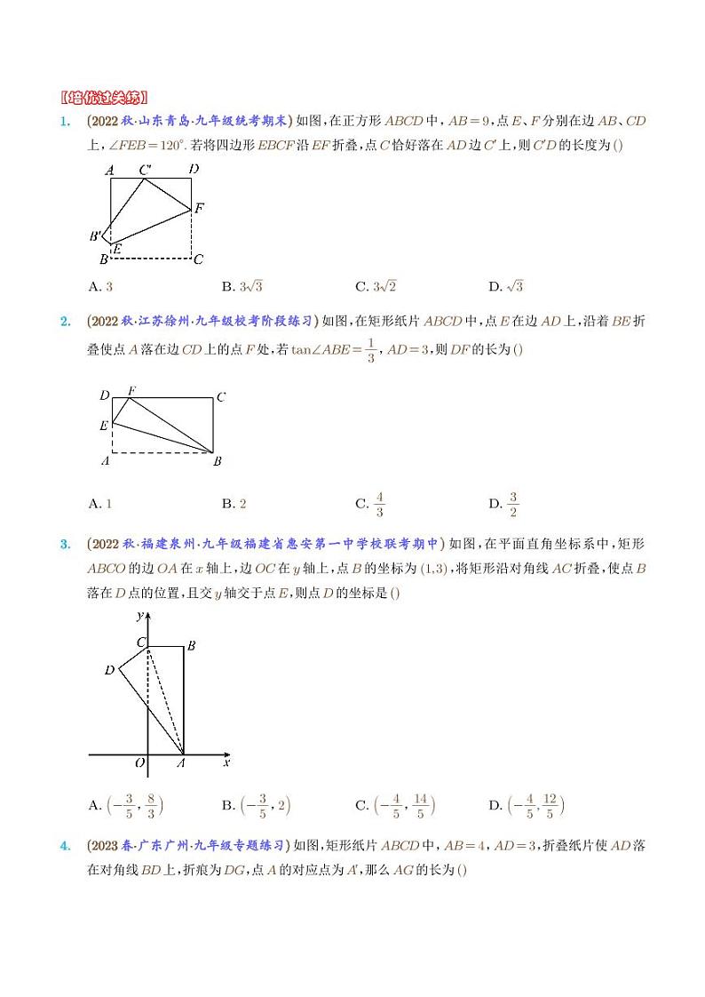 矩形折叠问题（学生版）第3页