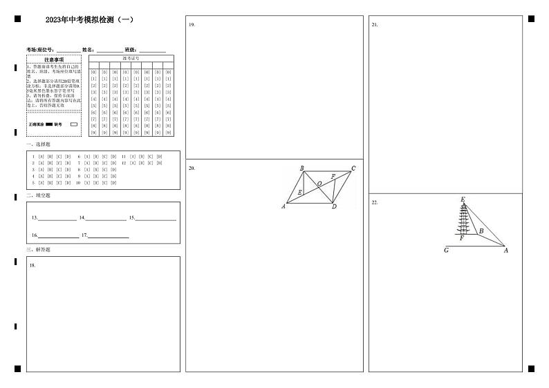 数学模拟答题卷（一）第1页
