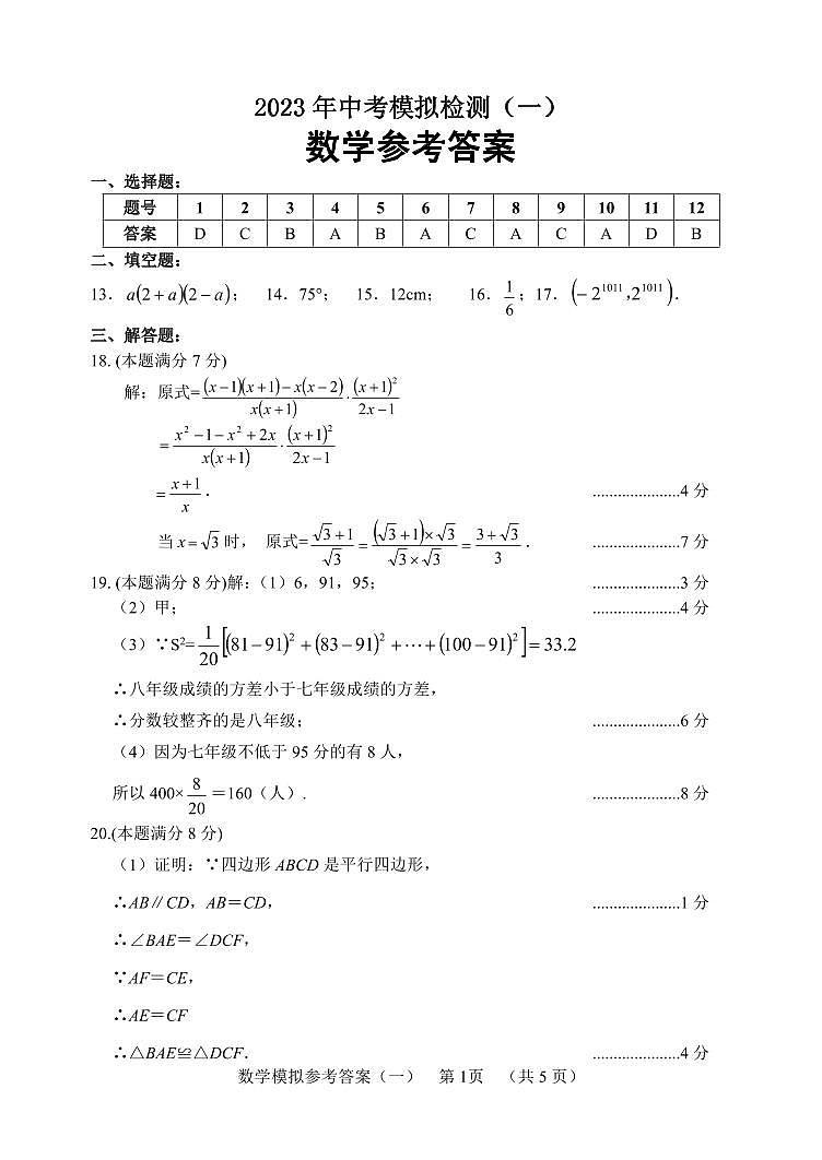 数学参考答案一第1页