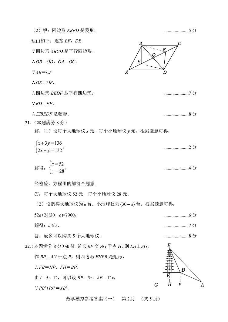 数学参考答案一第2页