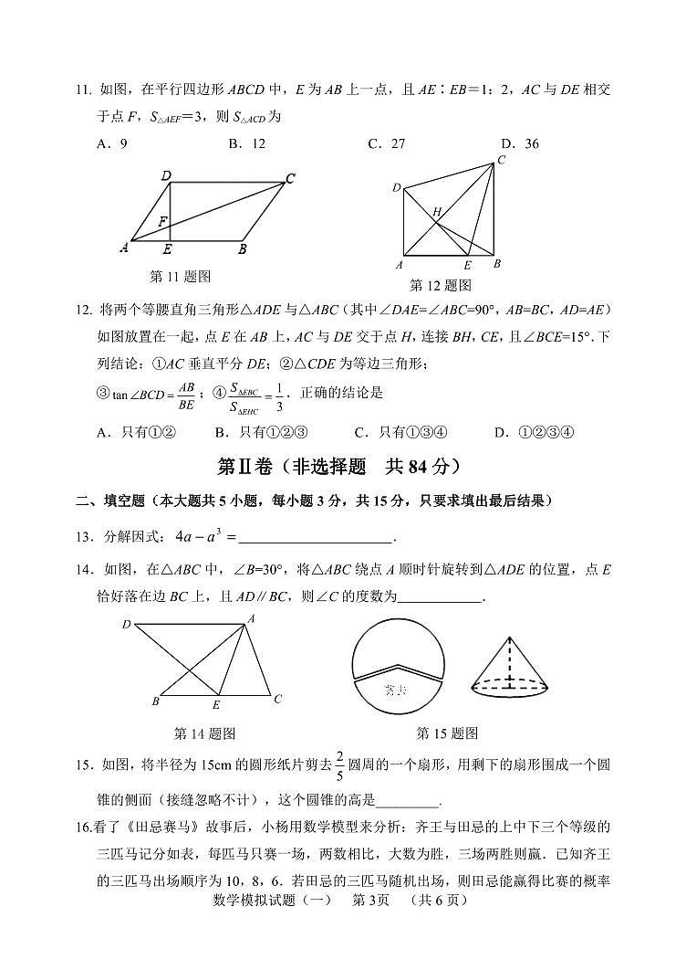（教研室）2023年山东省聊城临清市中考一模数学试题第3页