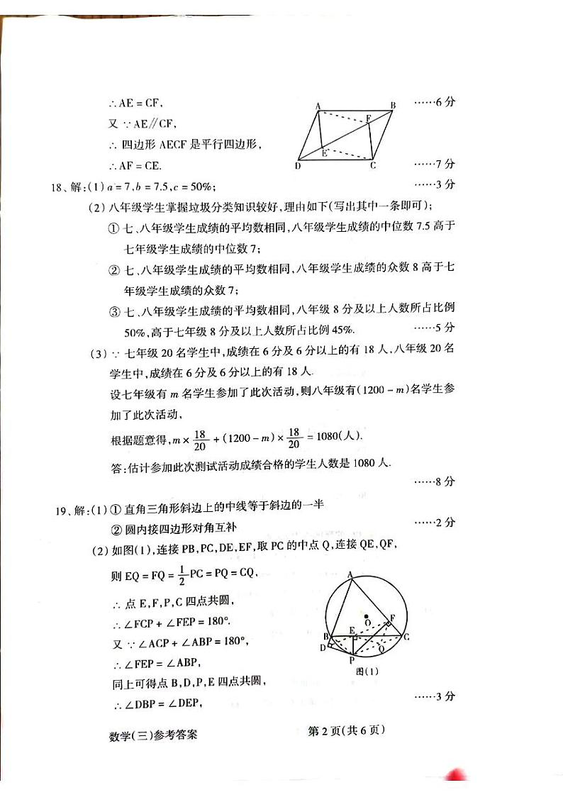 数学答案第2页