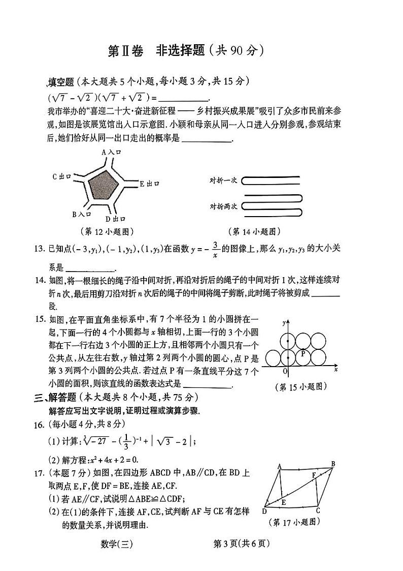 2023年山西省朔州市朔城区一模数学试题（PDF版，含答案）第3页