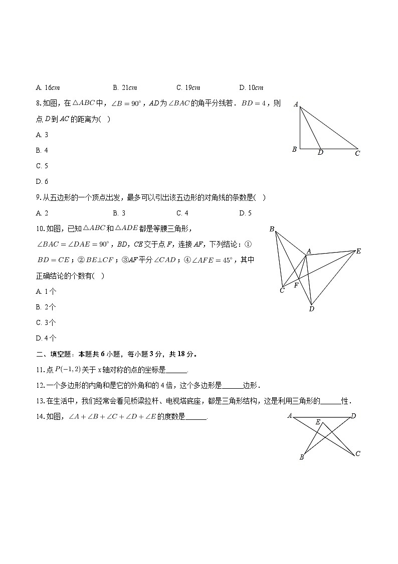 湖南省永州市冷水滩区白塘中学2023-2024学年八年级上学期第一次月考数学试卷第2页