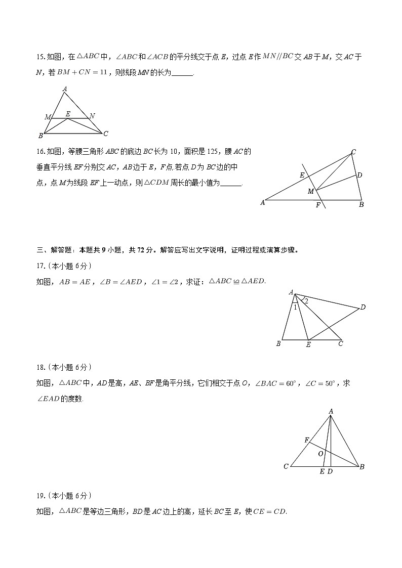 湖南省永州市冷水滩区白塘中学2023-2024学年八年级上学期第一次月考数学试卷第3页