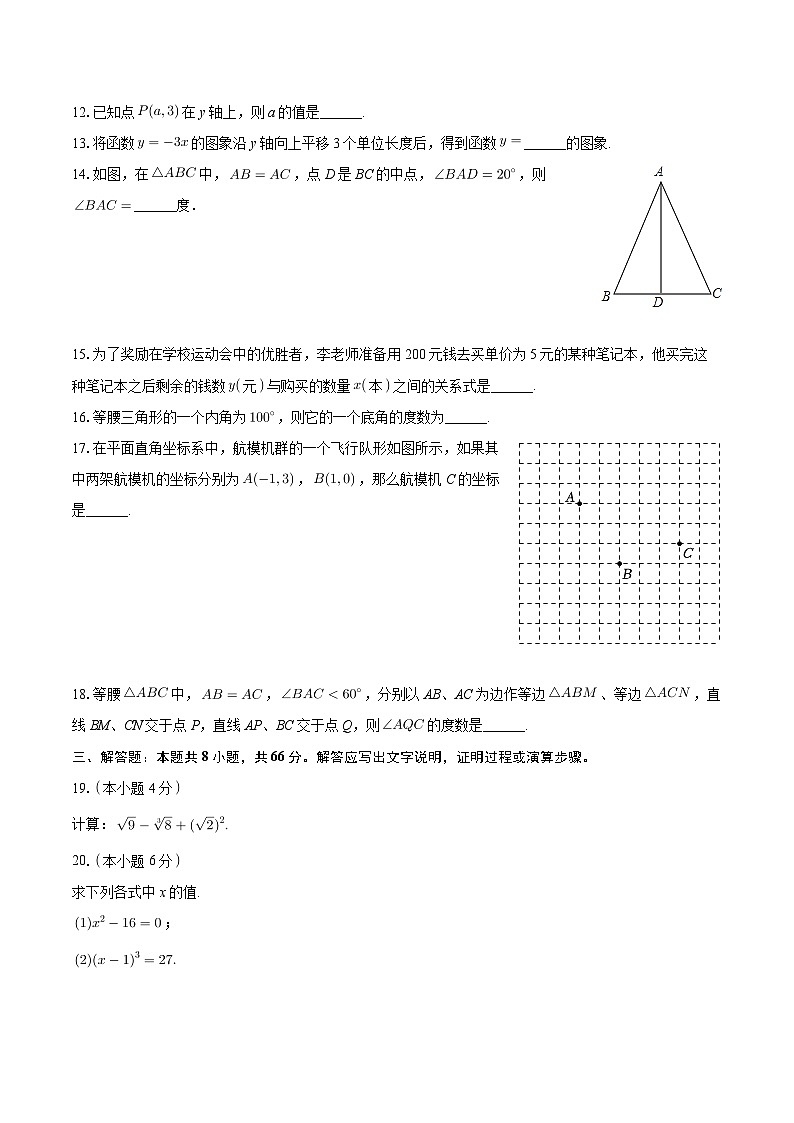 江苏省盐城市亭湖区鹿鸣路初级中学2023-2024学年八年级上学期期中数学试卷第2页