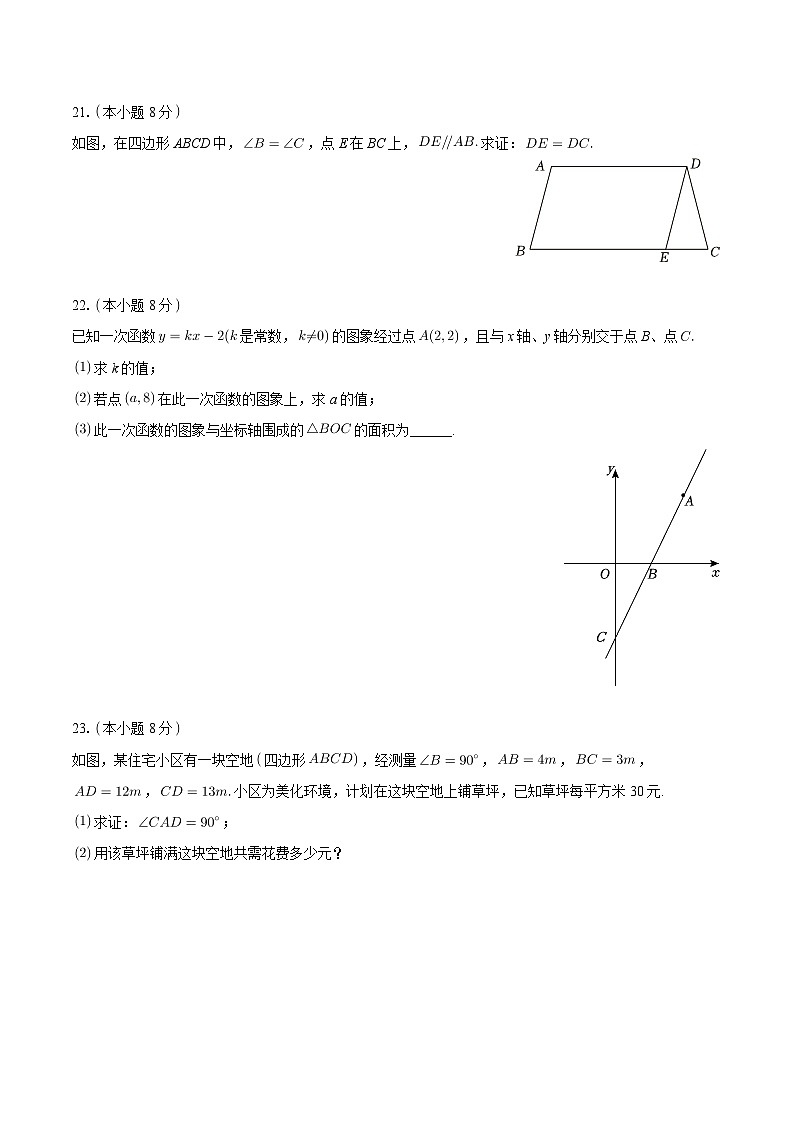 江苏省盐城市亭湖区鹿鸣路初级中学2023-2024学年八年级上学期期中数学试卷第3页