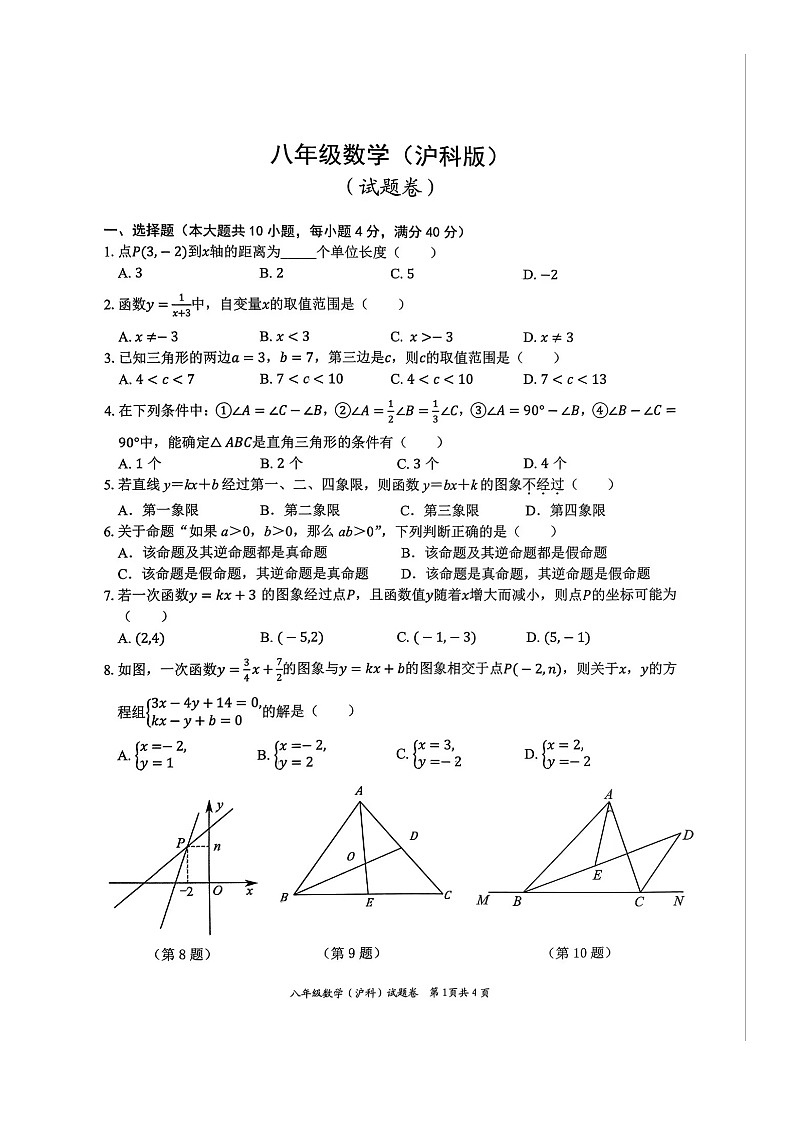 安徽省池州市贵池区2024-2025学年上学期八年级第二次月考数学试卷01