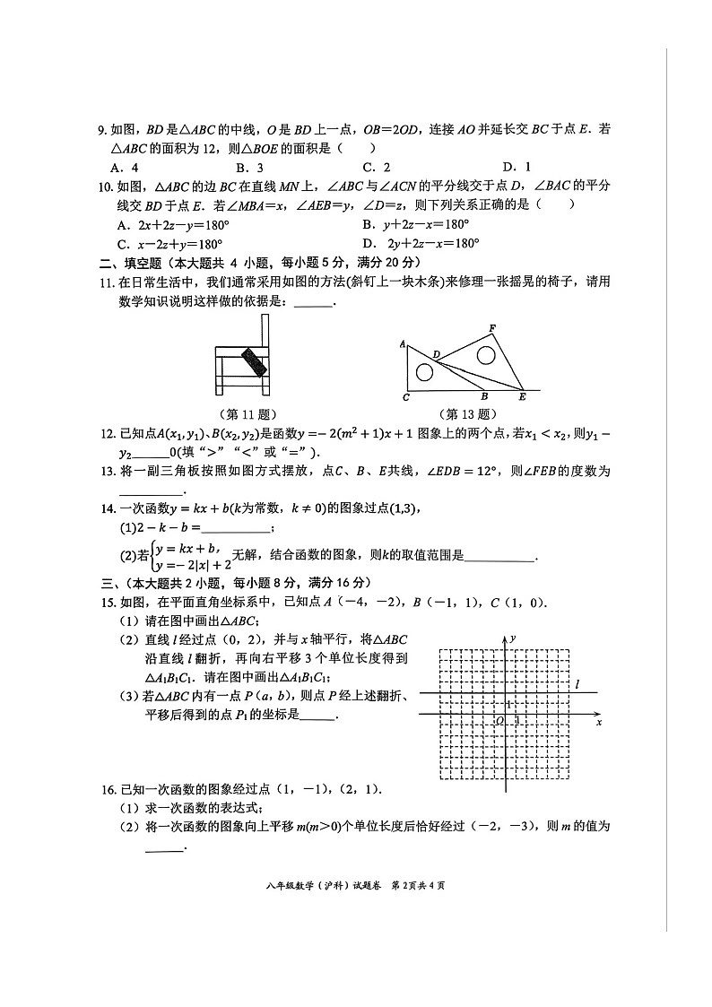 安徽省池州市贵池区2024-2025学年上学期八年级第二次月考数学试卷02