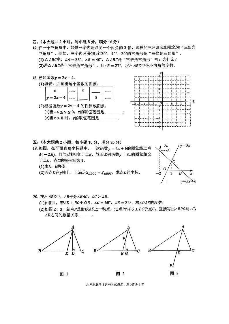 安徽省池州市贵池区2024-2025学年上学期八年级第二次月考数学试卷03