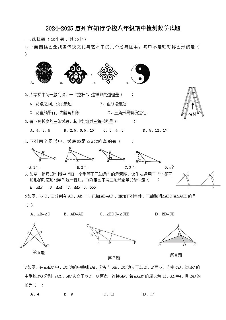 广东省惠州市知行学校2024-2025学年八年级上学期期中考试数学试卷第1页