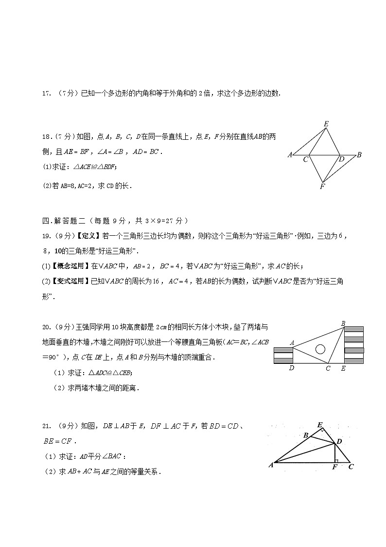 广东省惠州市知行学校2024-2025学年八年级上学期期中考试数学试卷第3页