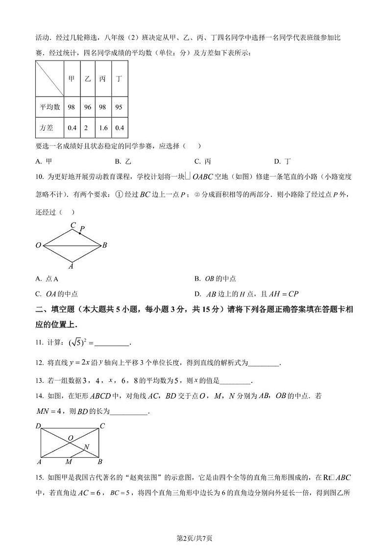 广东省东莞市2023-2024学年八年级下学期期末数学试题（原卷版+解析版）第2页