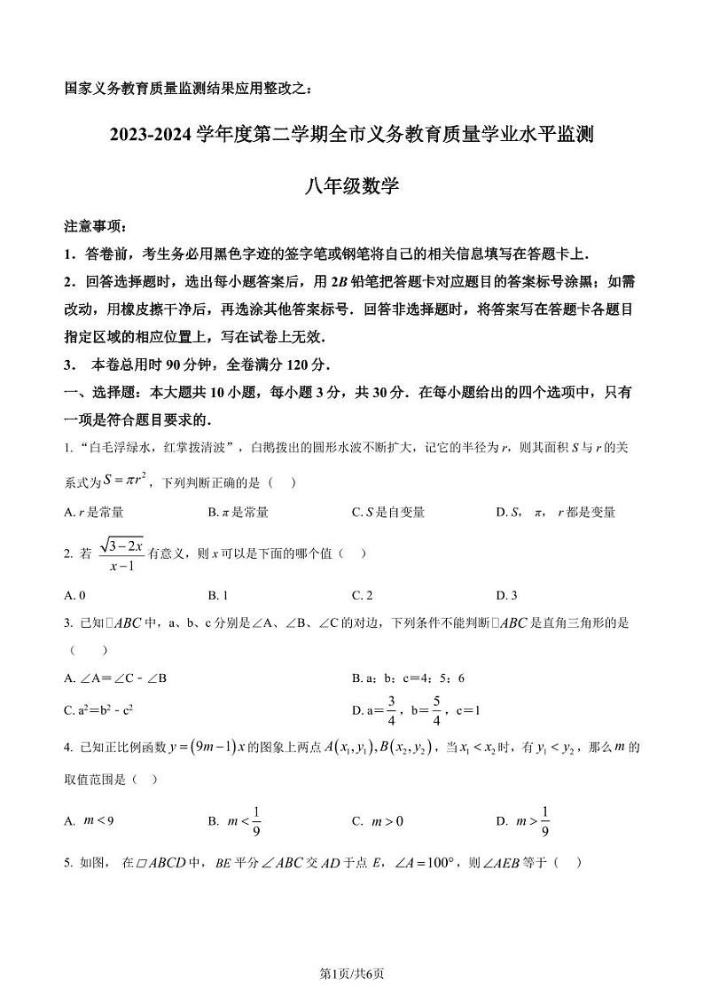 广东省韶关市2023-2024学年八年级下学期期末数学试题（原卷版+解析版）第1页
